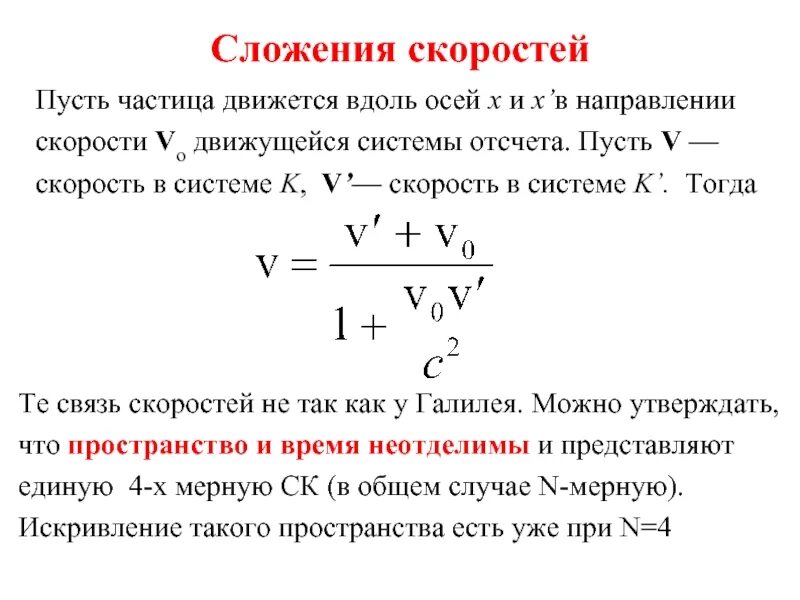 Скорость в движущейся системе отсчета. Система частиц скорости. Частица в системе отсчета. Скорость микрочастиц.