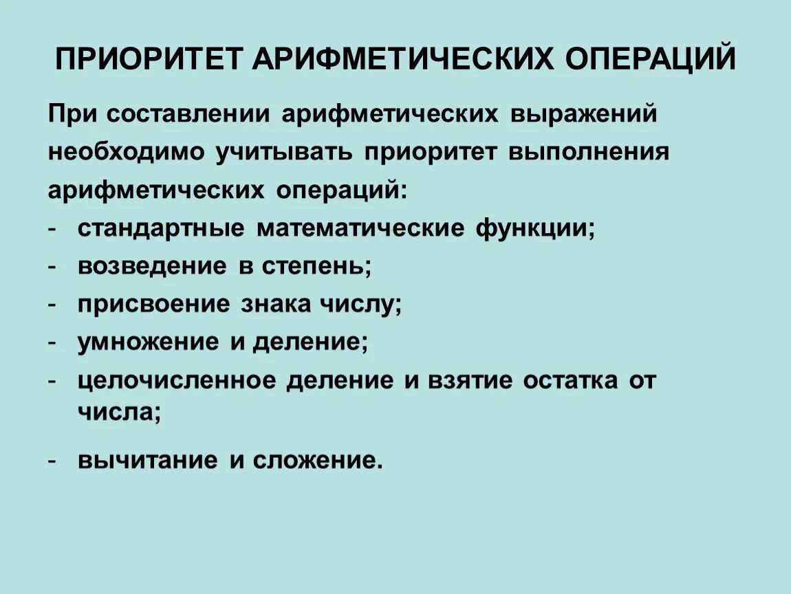 В каком порядке выполняется операция