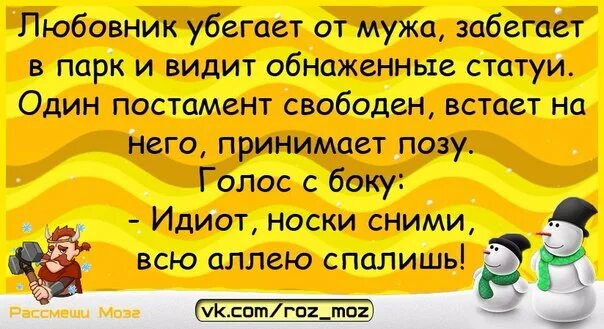 Сбежавшие мужья читать. Анекдот про сбежавшего мужа. Картинка муж сбежал. Муж убежал е матери приколы.