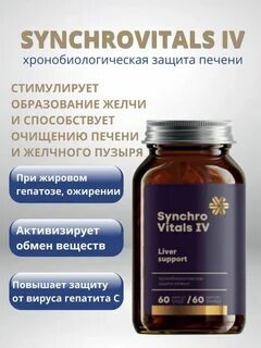 Синхровитал 4 для печени