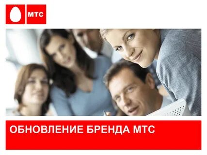 Мтс обнови что это