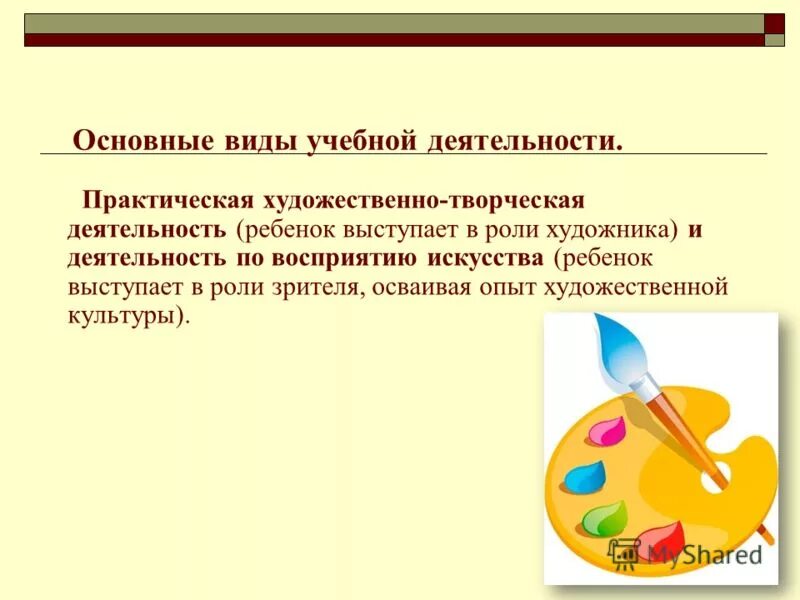 Искусство является творческой деятельностью. Искусство является творческой деятельностью