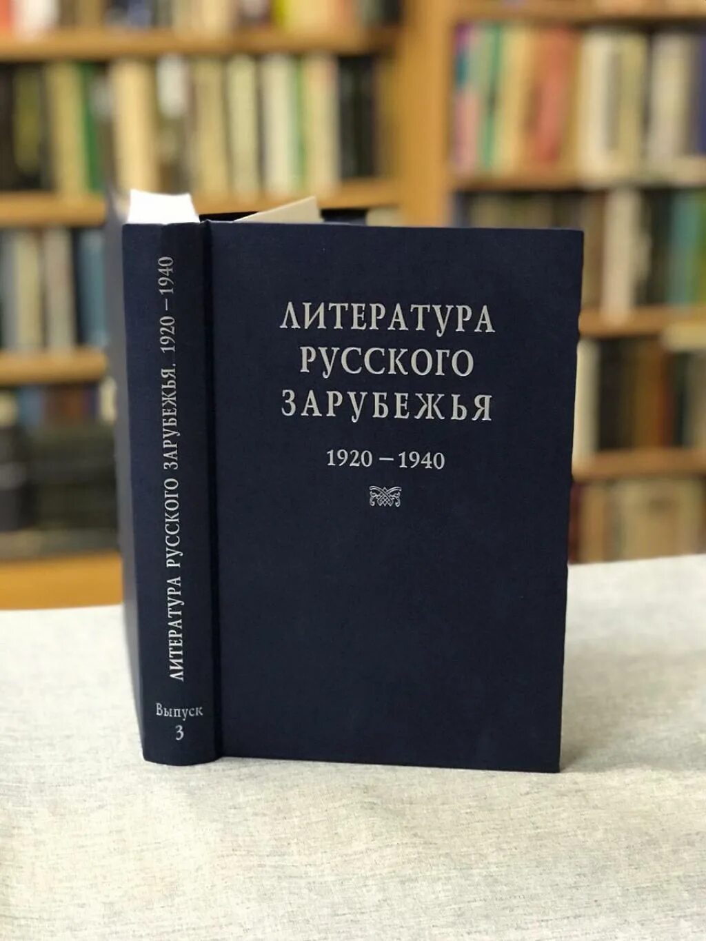 Русское зарубежье 1920 1990. Литература русского зарубежья. Литература русского зарубежья книга. Литература русского литературного зарубежья.. Литература русского зарубежья 20 века.