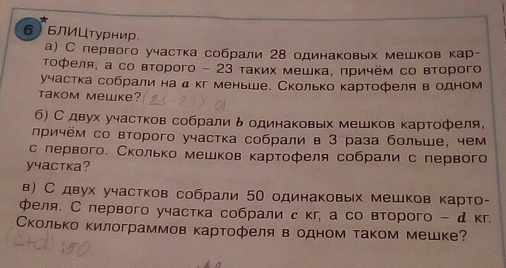 Реши задачу с 1 участка собрали. Задача с двух участков собрали 28 мешков. С 1 участка собрали 28 мешков картофеля. С одного участка собрали 96 кг картофеля.