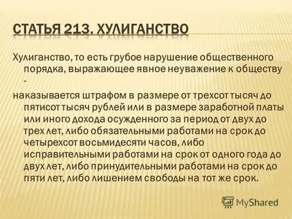 Общественного порядка выражающее явное неуважение