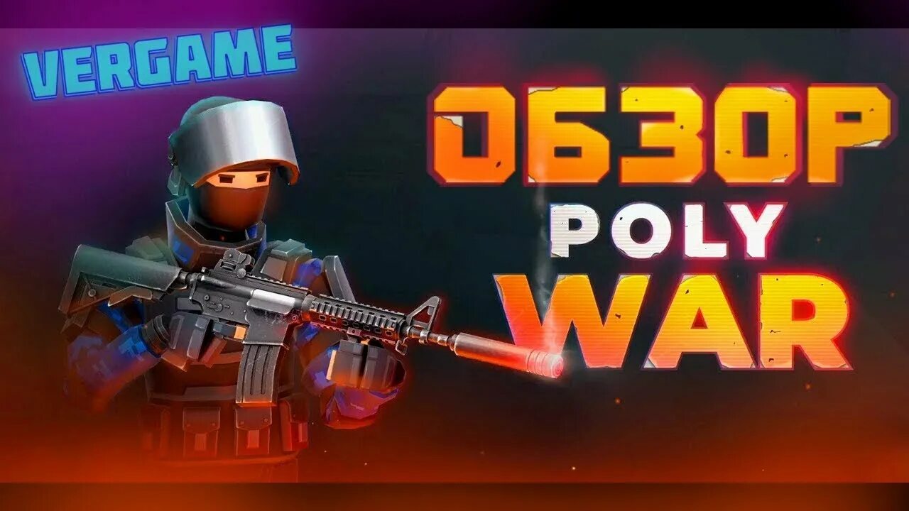 Читы на поливар последняя версия мод меню. Поливар игра. polywar поливар. polywar картинки. фото поливар игра.