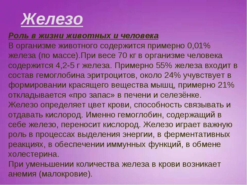 Железо в роли элемента. Роль железа в организме человека. Железо функции в организме человека. Роль элемента железа в организме человека. Железо в организме человека химия.