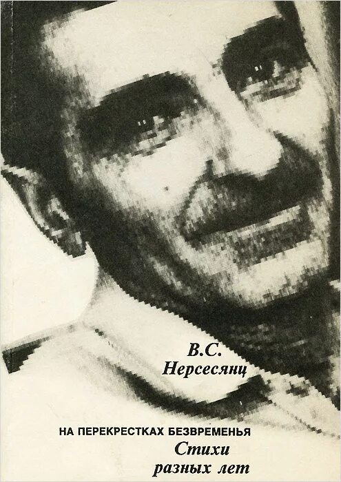 Нерсесянц владик сумбатович. Академик в. Нерсесянц владик сумбатович фото. Нерсесянц владик сумбатович. Нерсесянц владик сумбатович.