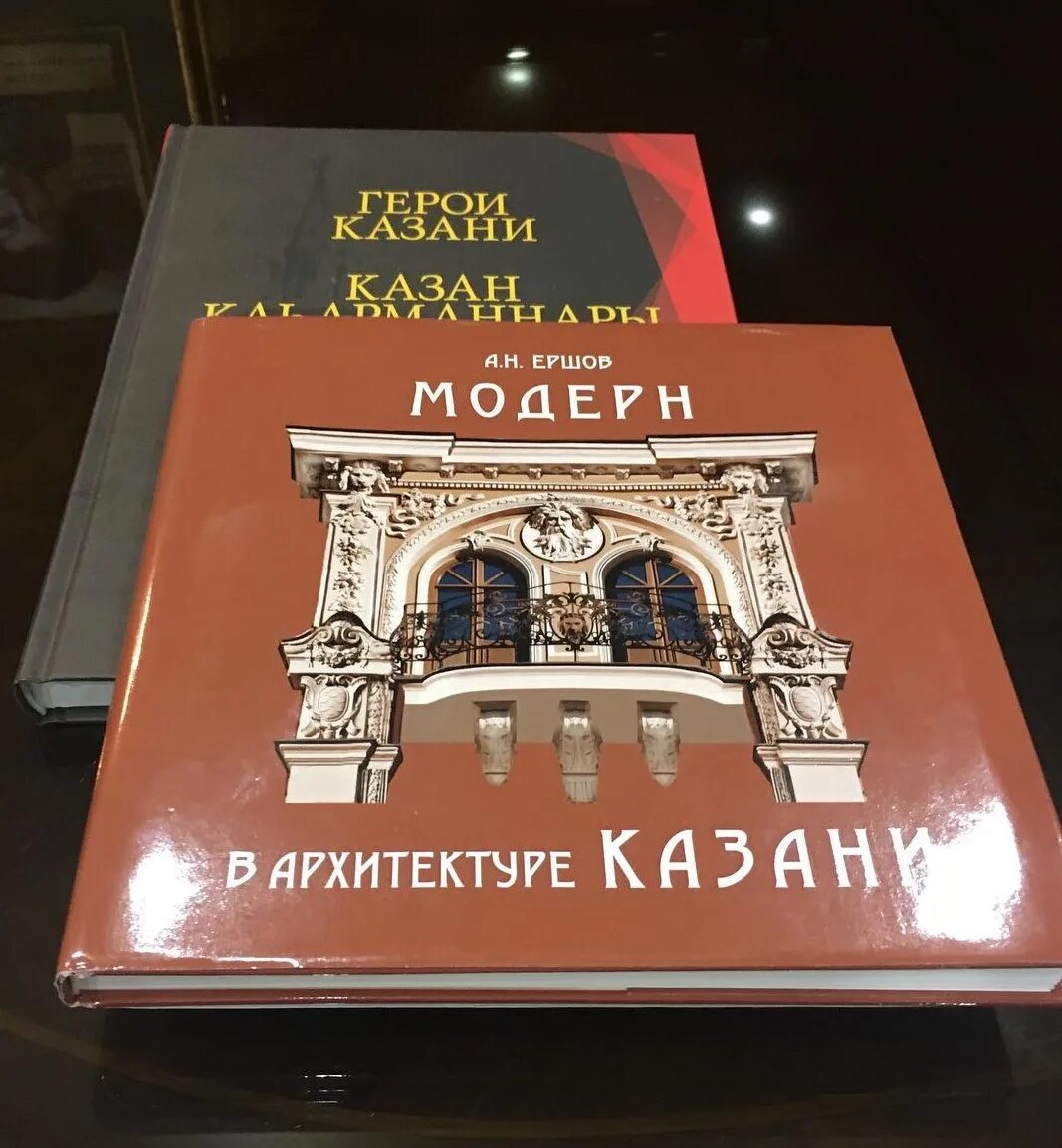 Казан автор. Ершов Модерн в архитектуре Казани. Модерн Казани в архитектуре книга. Архитектура Казани книга. Книга Модерн.