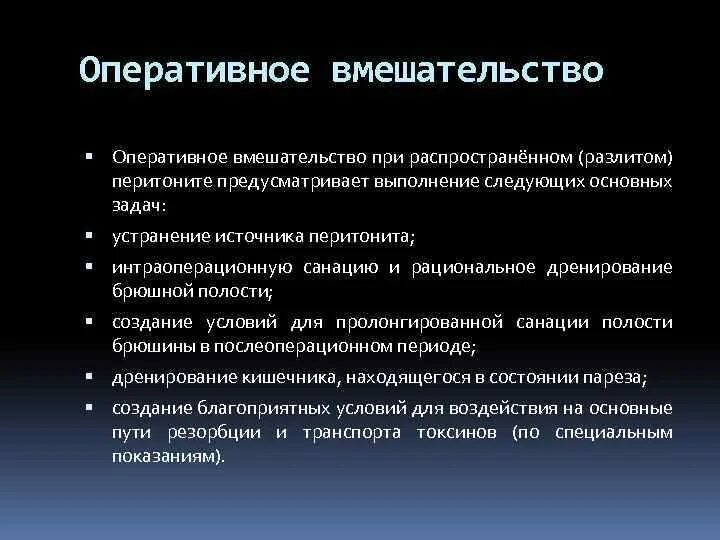 Оперативное вмешательство при перитоните. Особенности оперативного вмешательства при перитоните. Способы завершения оперативного вмешательства при перитоните. Перитонит задачи оперативного вмешательства. Операция по поводу перитонита