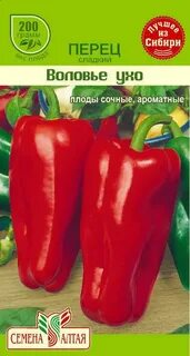 Семена алтая перец на рассаду