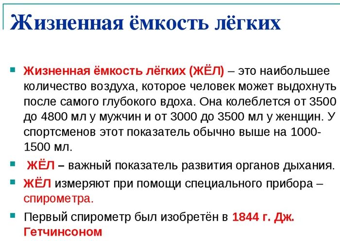 Жизненная емкость складывается из. Жизненная ёмкость лёгких. Жизненная ёмкость лугких. Ж зненая ёмкость легких. Жизненная ёмкость лёгких (жел).