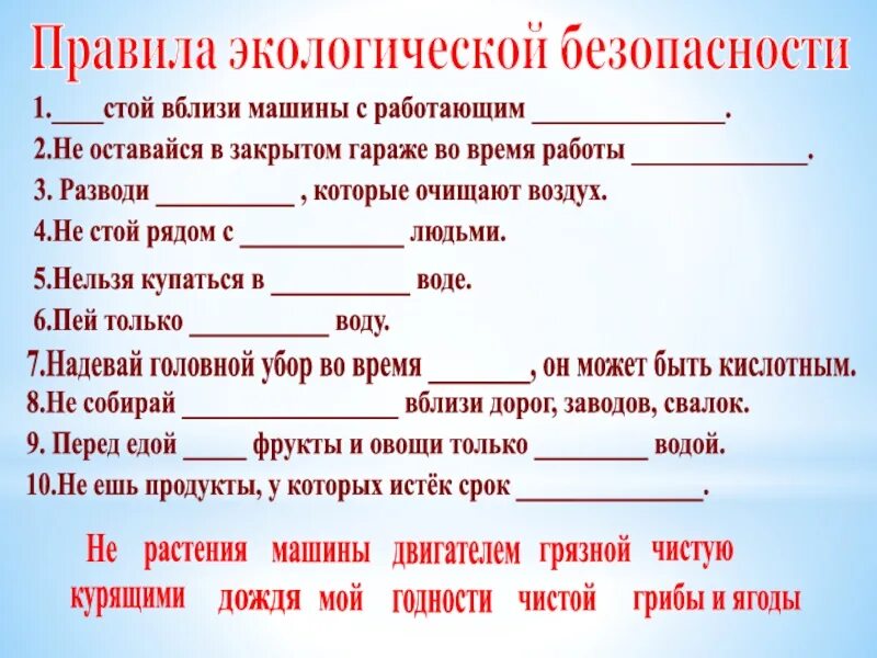 Правила экологической безопасности связанные с продуктами