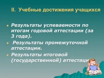 Достижения учебного года