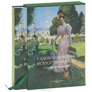 Сокольская садово парковое искусство