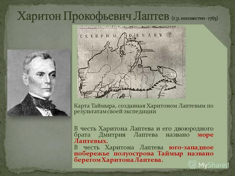 Лаптевы исследователи евразии. Море лаптевых в честь. Моря названные в честь путешественников. Моря в честь людей. Море лаптевых названо в честь.