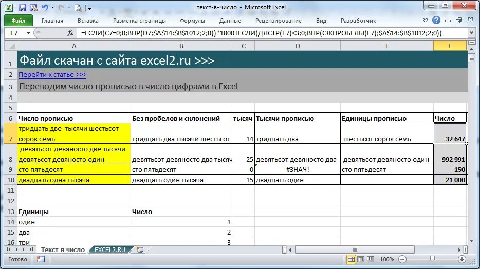 Переводим цифры в слова. В экселе цифры прописью формула. Число прописью в эксель формула. Формула цифры прописью в excel. Как цифру перевести прописью в экселе.