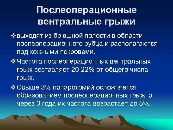 Вентральные грыжи клинические рекомендации. Классификация послеоперационных вентральных грыж. Классификация грыж передней брюшной стенки. Вентральные грыжи клинические рекомендации. Классификация грыж передней брюшной.