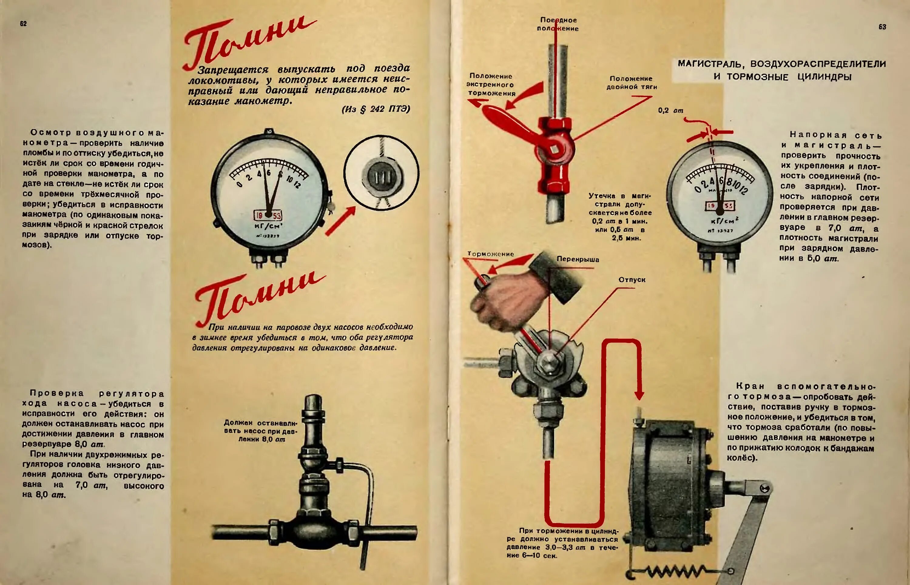 Манометры тормозной и питательной магистрали. Манометр уравнительного резервуара Локомотива. Манометр давления ТМ В тормозной магистрали. Манометры электровоза тормоза. Величина зарядного давления тормозной магистрали
