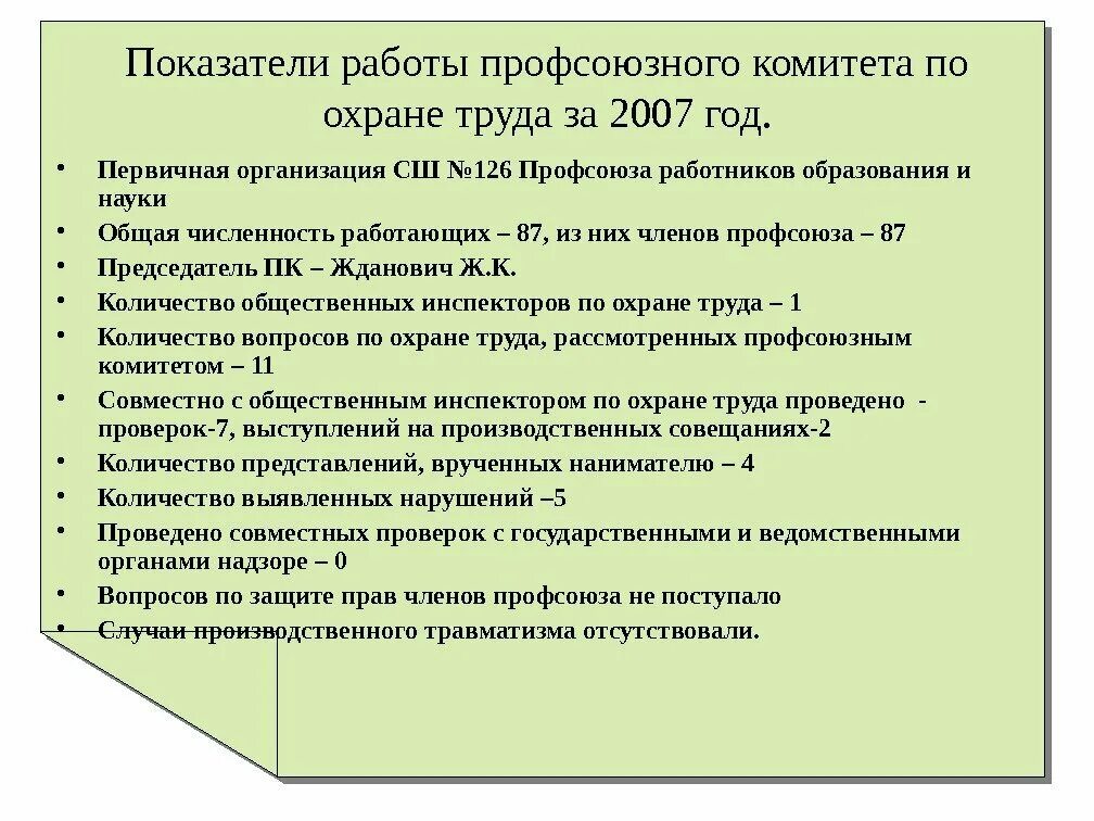 План первичной профсоюзной организации. Председатель профсоюзного комитета функции. Профсоюзный комитет организации. Председатель первичной организации профсоюза. Работа профкома в организации.