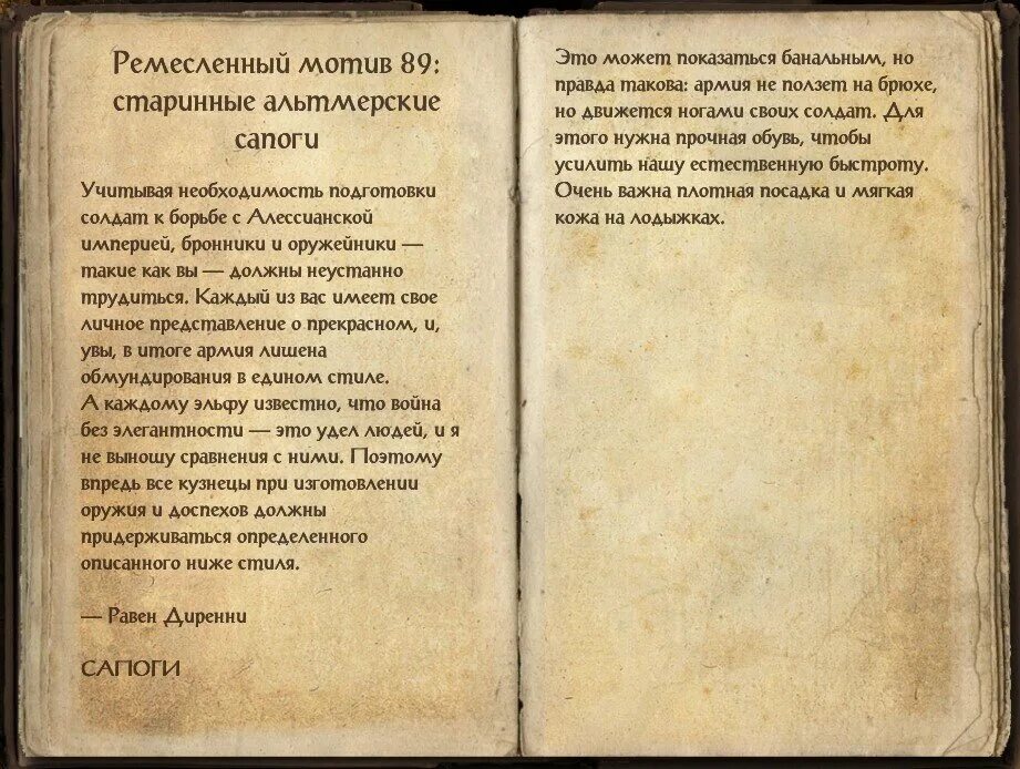 Ремесленный мотив 91: стиль гибельной алхимии. Сила в правде правда в знании знание в книге. Ремесленные мотивы ТЕСО. Сила в правде знания в книгах. Подмигивать дешевенький эмалевый обезлюдили