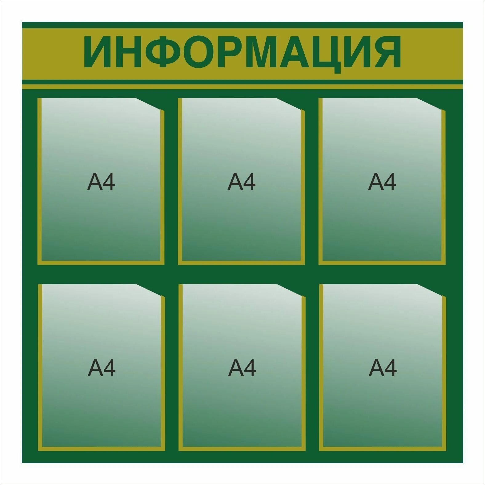 Информационный стенд. Стенд информация. Современные стенды для информации. Стенд информация в кабинете. Информация про стенды