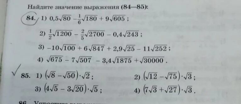 Найди значение выражений 84.25. Найдите значение выражения 84.25. Найди значение выражения 84 – (80 – 4). Найди значение выражения 84be.