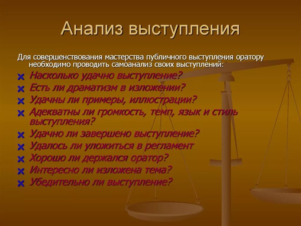 Вокальный анализ. Анализ публичного выступления. Анализ публичного выступления пример. Анализ выступления оратора. План анализа выступления.