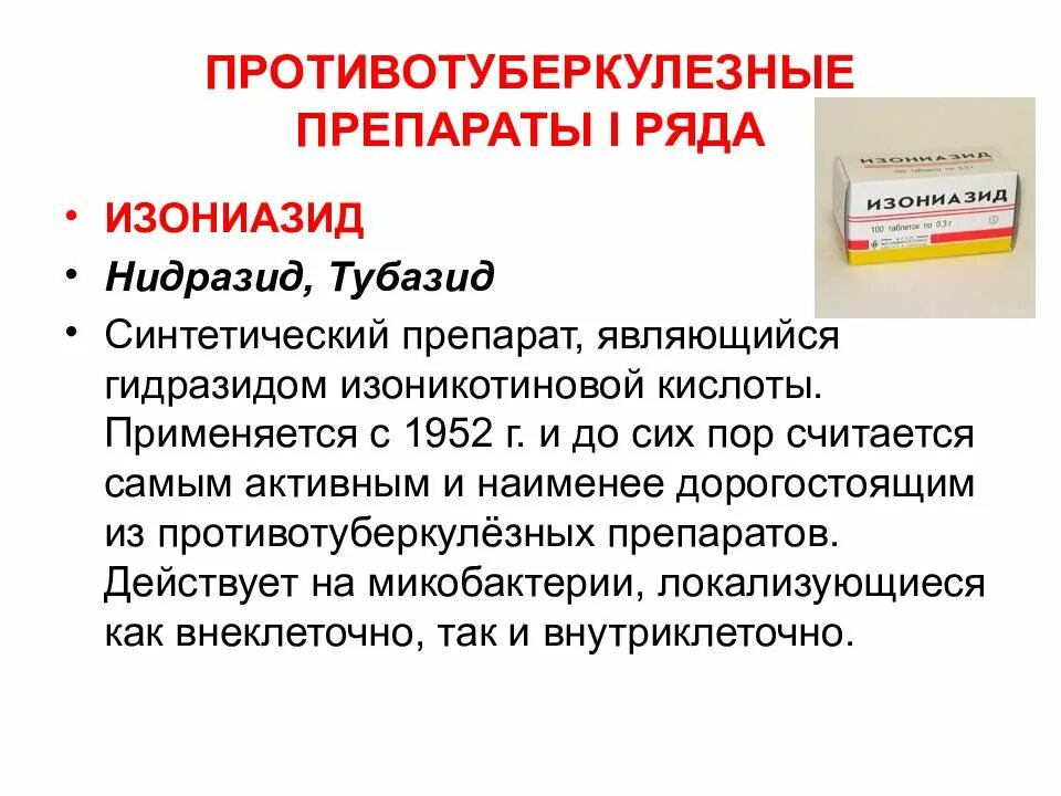 Рифампицин группа антибиотиков. Противотуберкулезные препарат изониазид. Туберкулез препараты 1 ряда. Противотуберкулезные препараты тубазид. Противотуберкулезные пре.