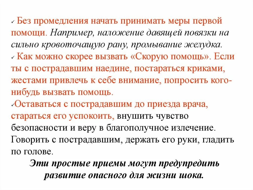 Перечислите меры 1 помощи