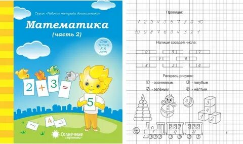 Тетрадь математика 6 лет