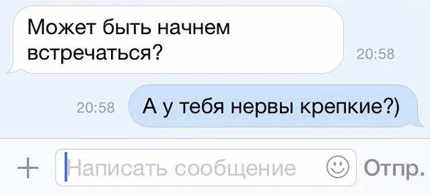 Можно встретиться чаще всего. Предложение встречаться. Переписка как парень предлагает встречаться. Переписка давай встречаться. Переписка с предложением встречаться.