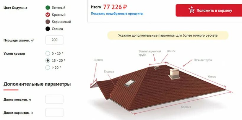 Расчёт кровельных гвоздей на гибкую черепицу. Калькулятор кровля крыша мягкий. Калькулятор кровля крыша мягкий. Калькулятор металлочерепицы на крышу. Как посчитать материалы на крышу дома.
