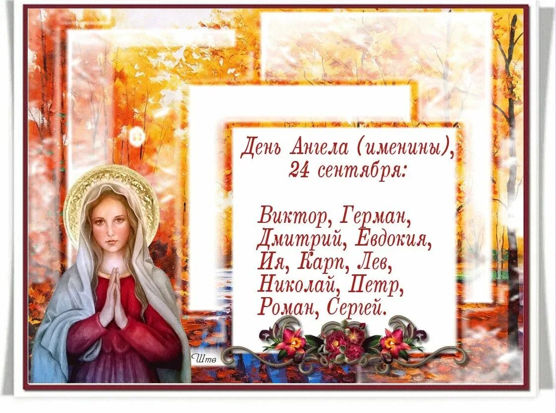 Именины евдокии по православному календарю. С днём ангела Евдокии поздравления. Открытка с именинами Евдокии. Поздравление с днём ангела Евдикию.