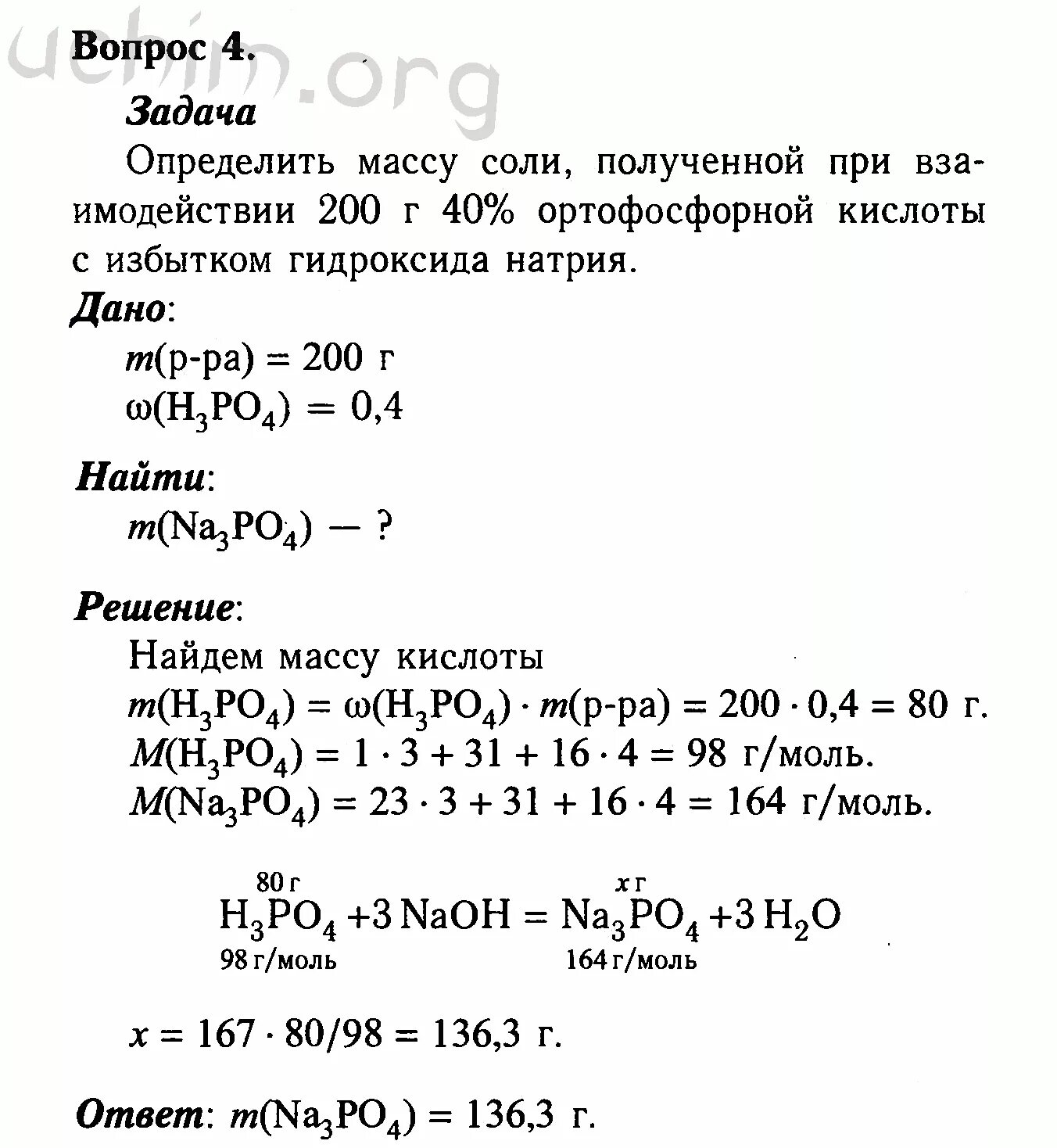 Решение расчетных задач по химическим уравнениям химия 8 класс. Химия 8 класс образцы решения задач по химическим уравнениям. Химия 9 класс задачи с решением. Химия 8 класс задания. Расчетные задачи по уравнениям реакций