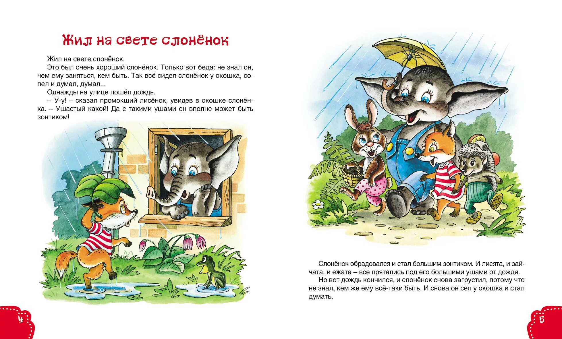 Жил на свете язык. Г.Цыферов жил на свете Слоненок. Книга Цыферов жил на свете Слоненок. Сказка жил на свете Слоненок г.Циферова.