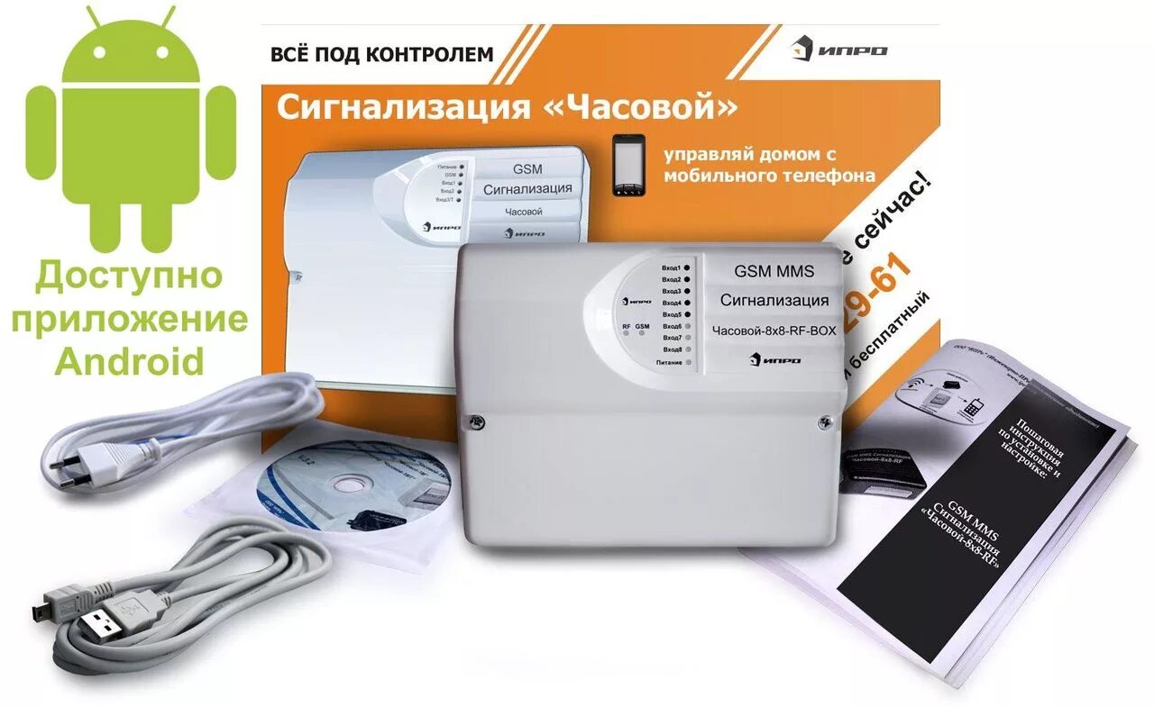 Gsm андроид. 3g ММS-сигнализация «ИПРО 8х8». GSM сигнализация часовой 8x8-RF Box. GSM ММS сигнализация часовой 8x8-RF Box комплект. ИПРО часовой-8х8-RF-Box, GSM.