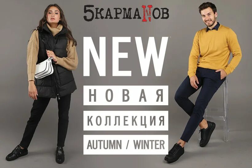 Джинсы пять карманов интернет. 5 карманов одежда. 5 карманов курск. Пять карманов интернет. Пять карманов магазин.