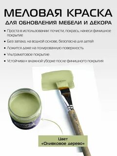 Меловая краска для мебели что это