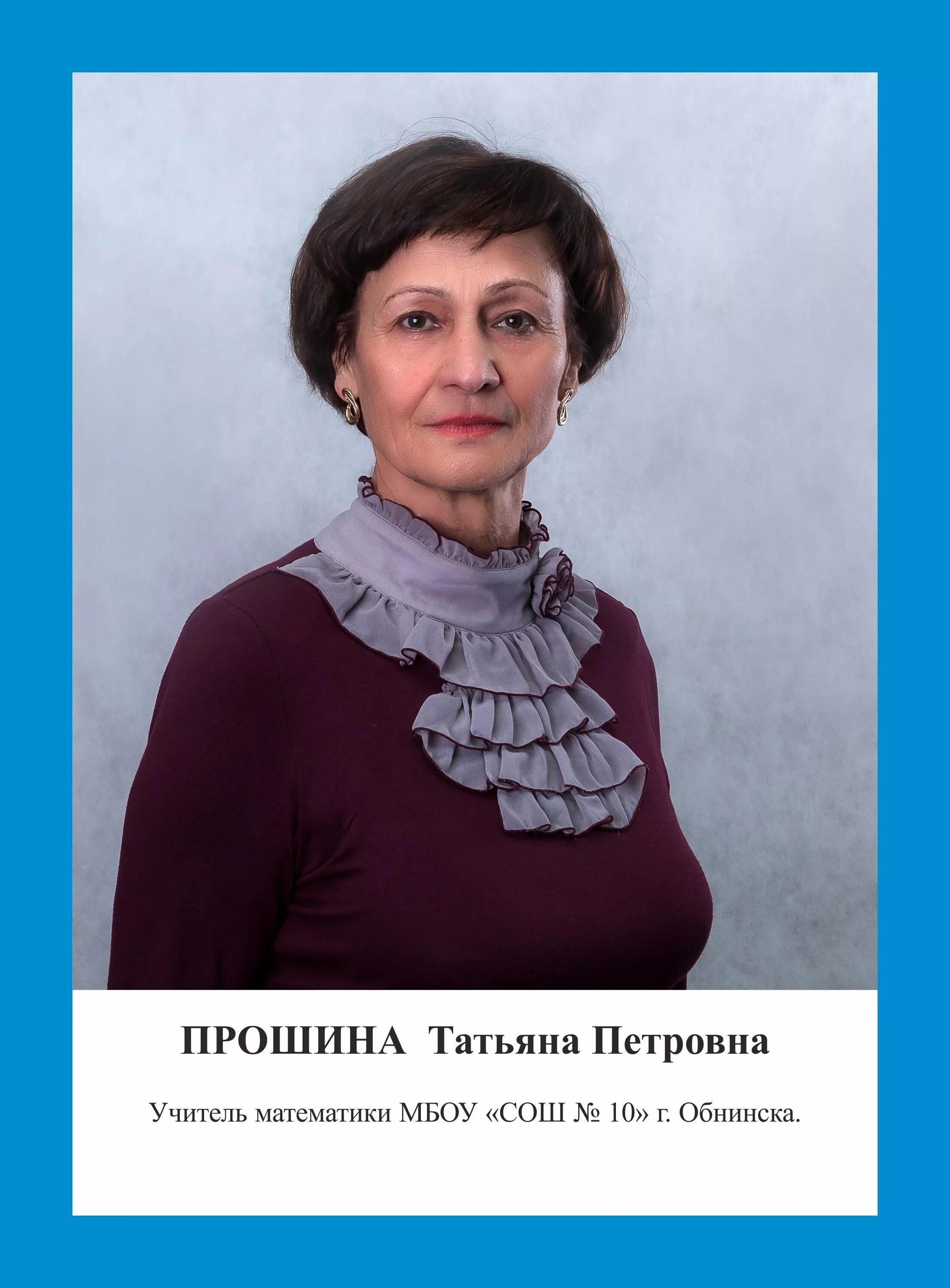 19 школа обнинск. Учителя 10 школы обнинск. Учитель английского языка обнинск. Обнинск школа 13 учителя. Учителя 10 школы обнинск.