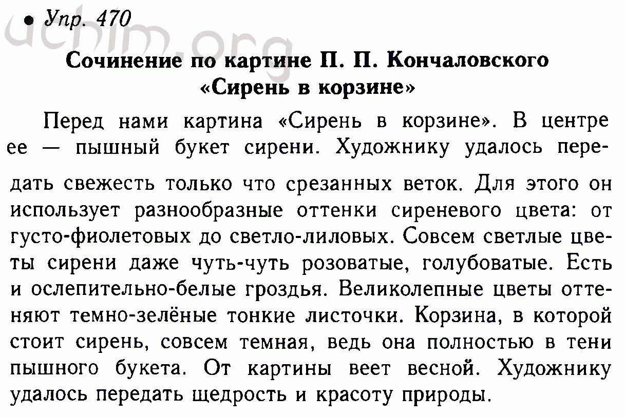 Элементы сочинения 5 класс. Сочинение 2 класс русский язык. Сочинение о русском языке 5 класс. Сочинение по 5 классу по русскому языку. Сочинение 5 класс по русскому языку.