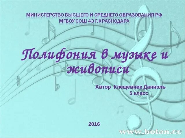 Сообщение полифония в музыке. Полифония это в музыке. полифония в музыке и живописи. полифония в музыке и живописи 5 класс. полифония в живописи.