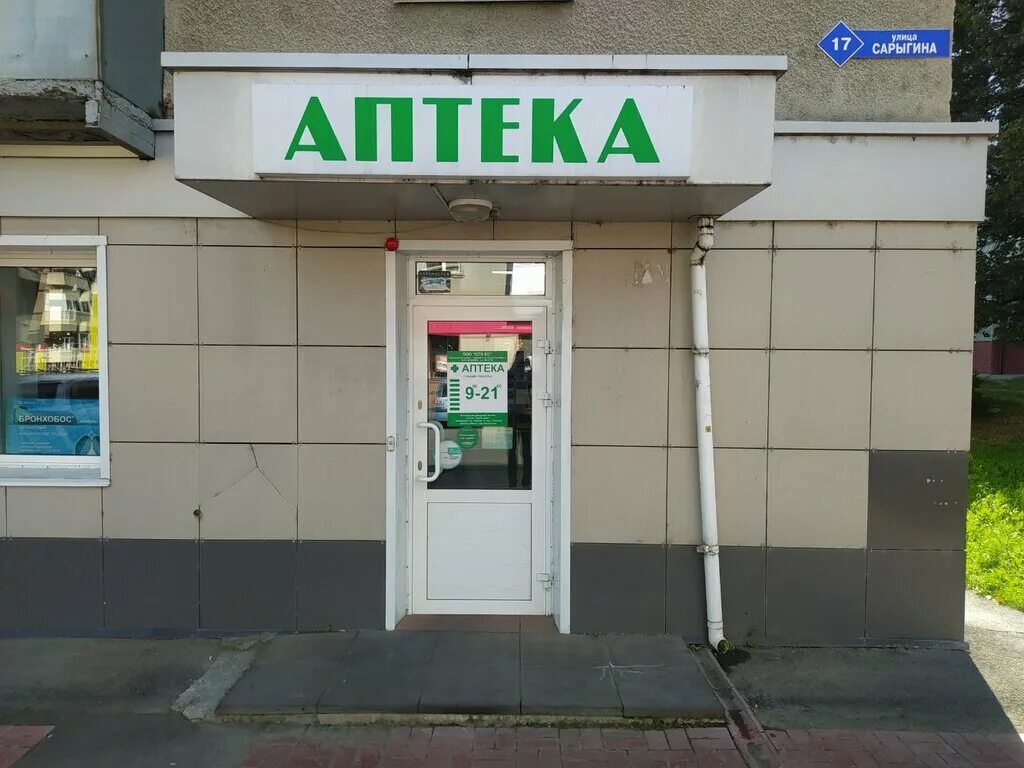 сарыгина, 27. сарыгина 42 кемерово регистратура. аптека юта ярославль. сарыгина 22 кемерово. кемерово ул.