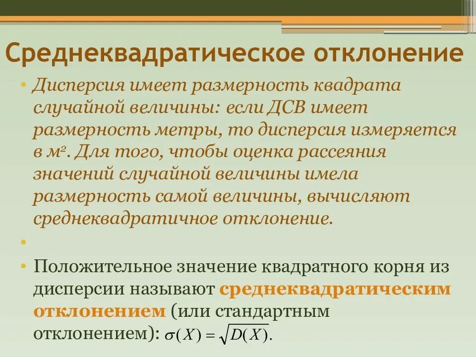 Среднеквадратическая выборка