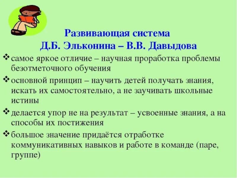 Развивающее обучение статья. Система д. б. эльконина-в. в. давыдова. развивающее обучение эльконина-давыдова. развивающая система эльконина давыдова. технология развивающего обучения эльконина давыдова.