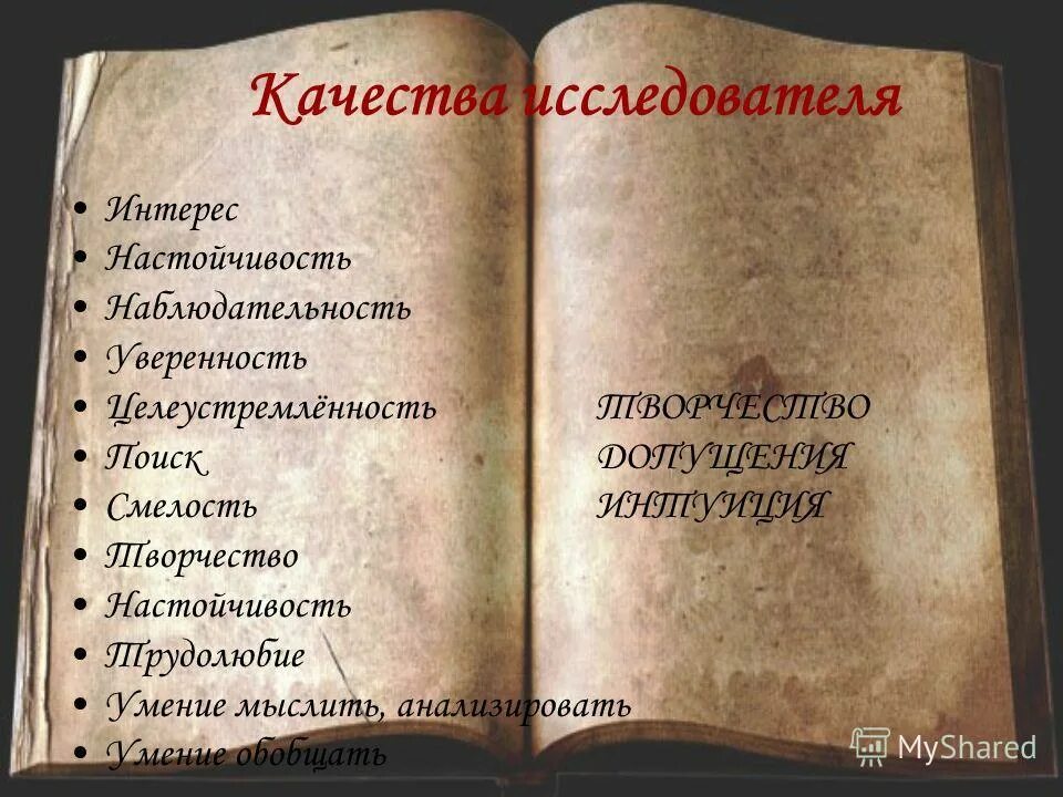 Качества исследователя. Окказиональные слова. Окказиональные имена. Окказиональные обряды. Эпитет окказиональный это.