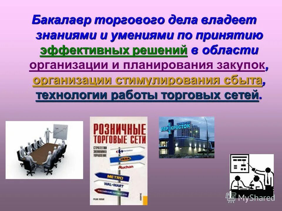 торговое дело работы. подготовка студентов в логистике. торговое дело работы. торговое дело работы. коммерческое дело специальность.