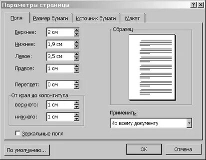 Поля страницы 2 см