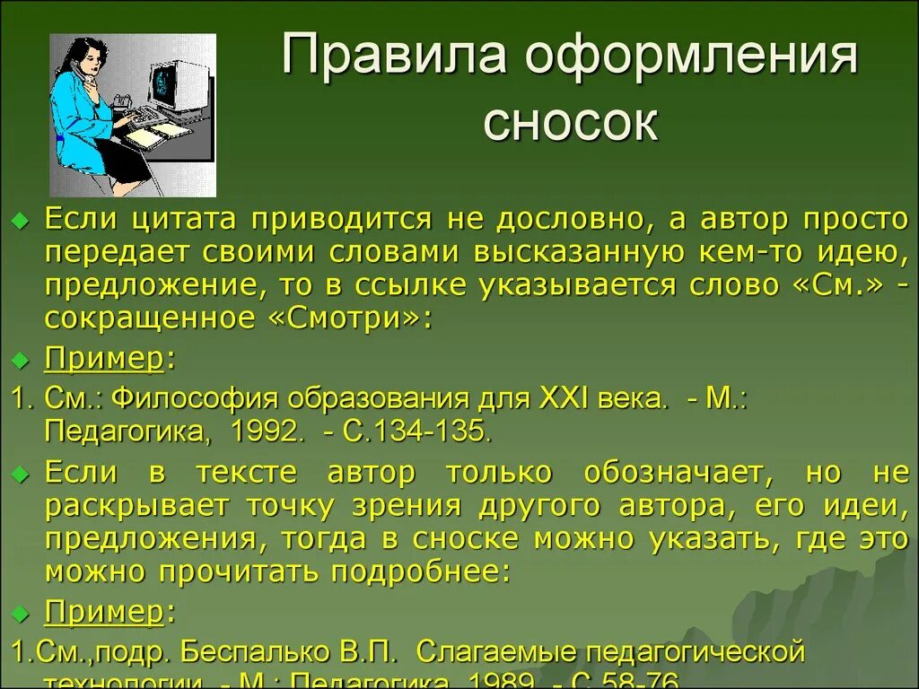 Правильный писатель слов