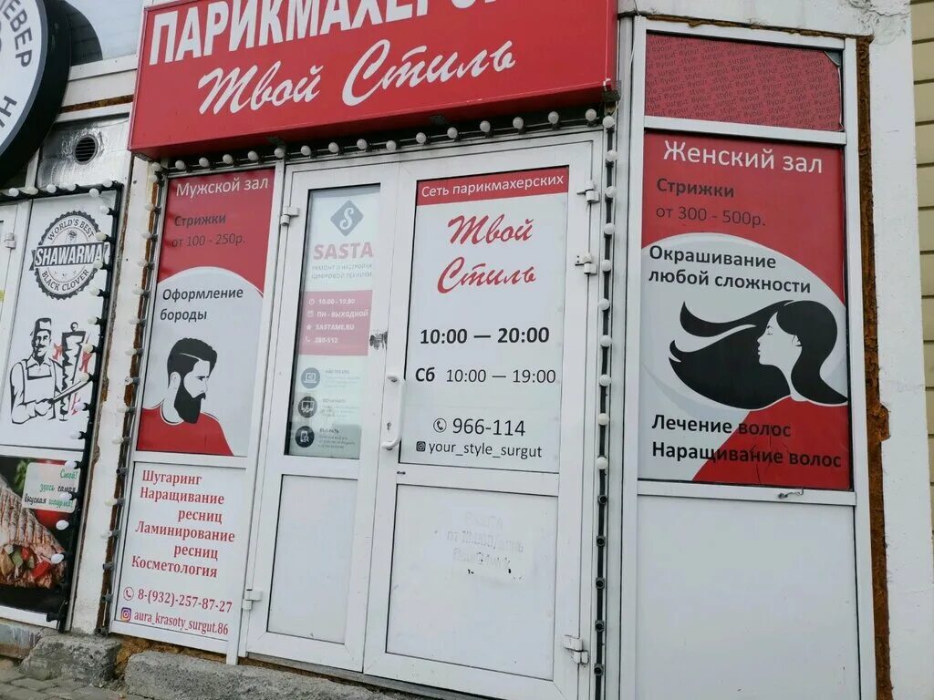 твой стиль сургут. твой стиль сургут. твой стиль сургут. твой стиль сургут. твой стиль сургут.